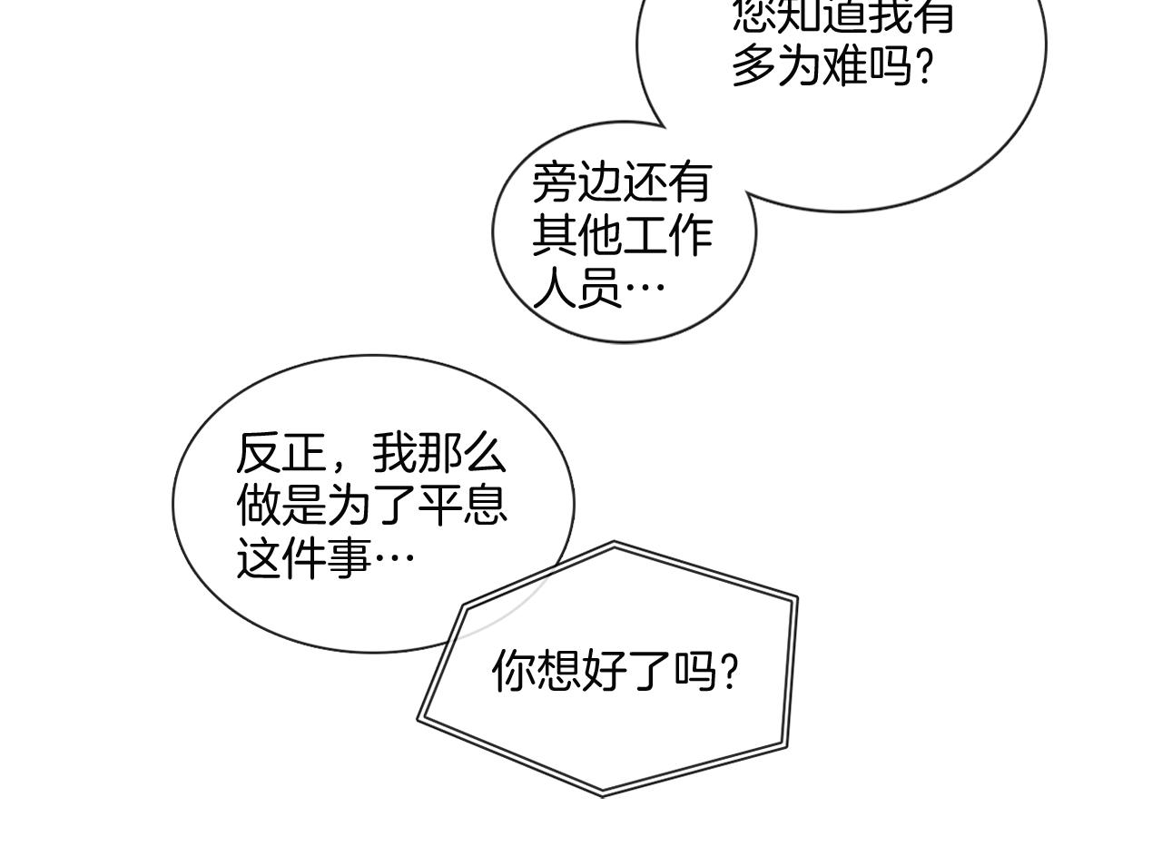 《宅家厨王》第55话 年上还是年下 第42页