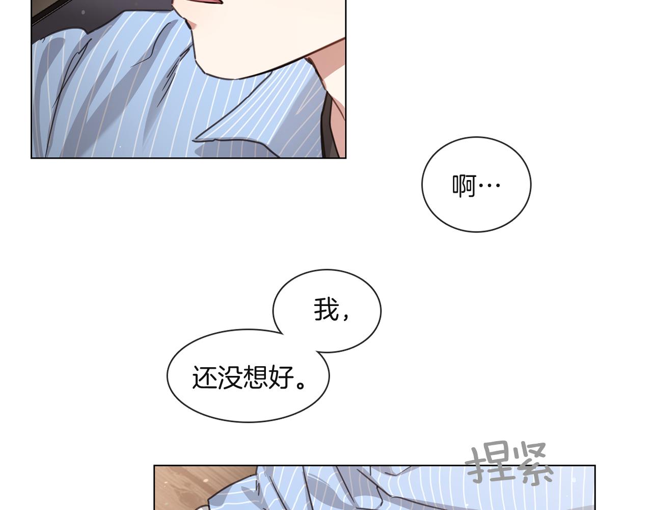 《宅家厨王》第55话 年上还是年下 第44页