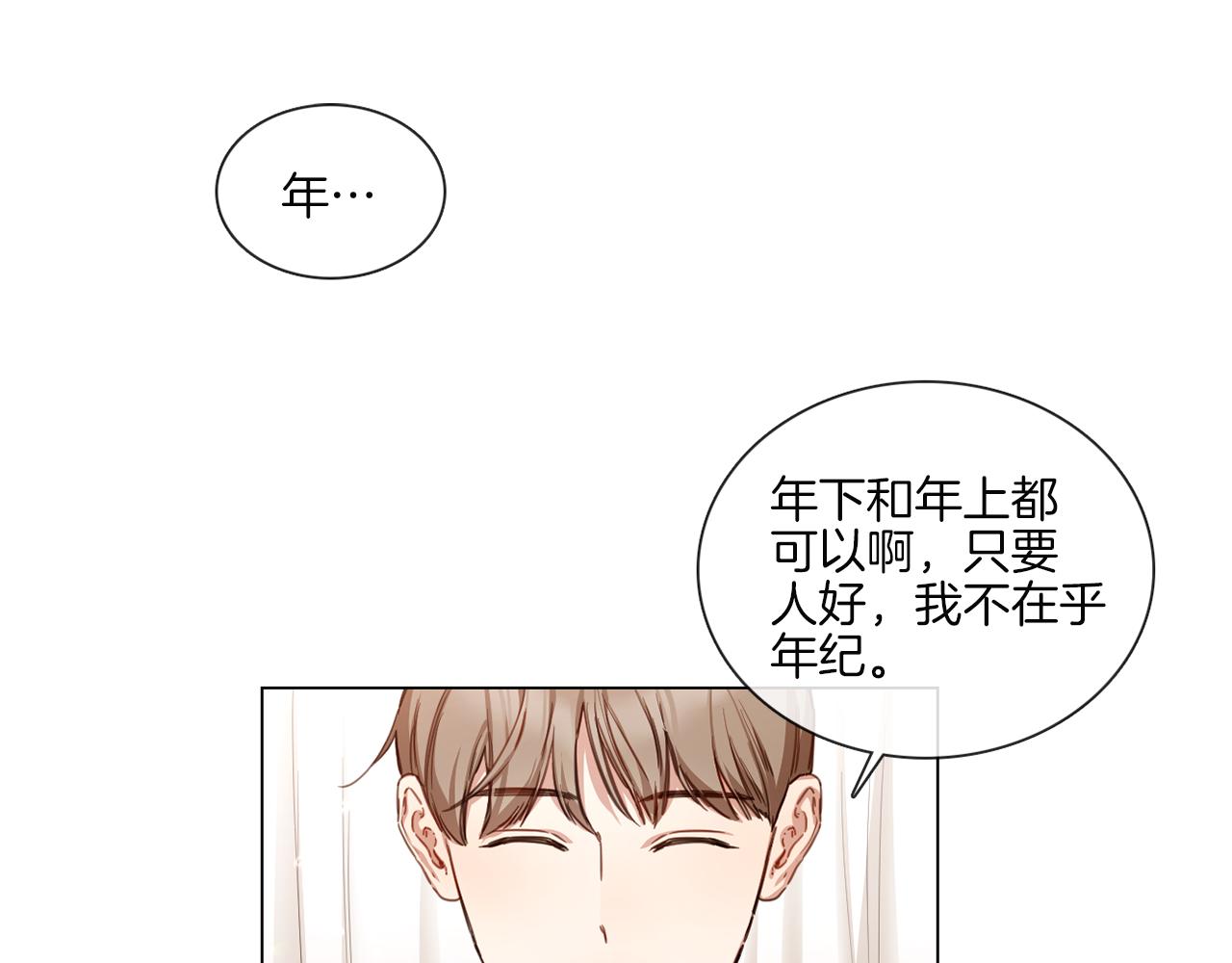 《宅家厨王》第55话 年上还是年下 第7页
