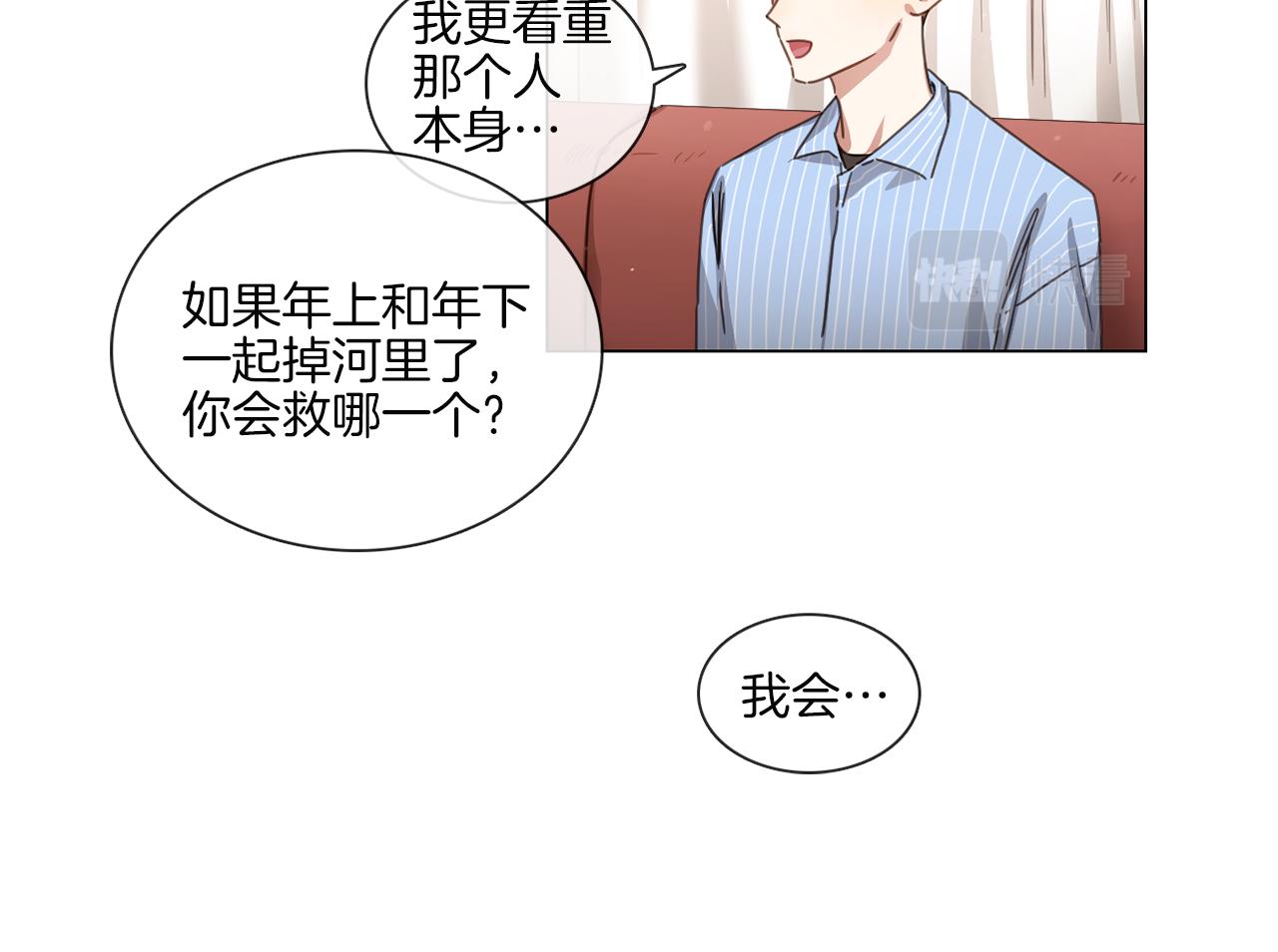 《宅家厨王》第55话 年上还是年下 第9页