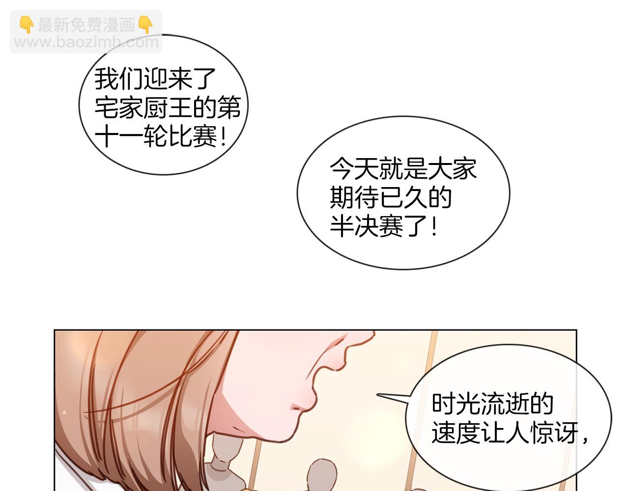 《宅家厨王》第56话 半决赛到来 第10页