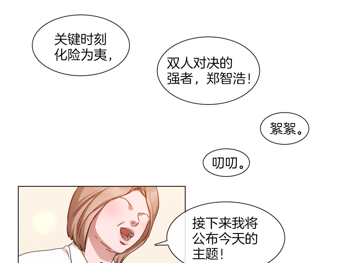 《宅家厨王》第56话 半决赛到来 第13页