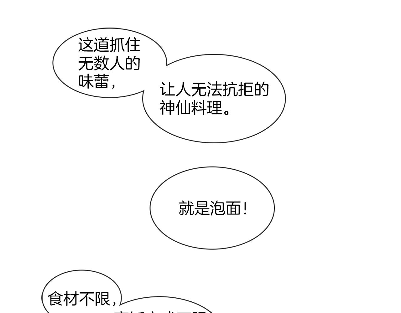 《宅家厨王》第56话 半决赛到来 第16页