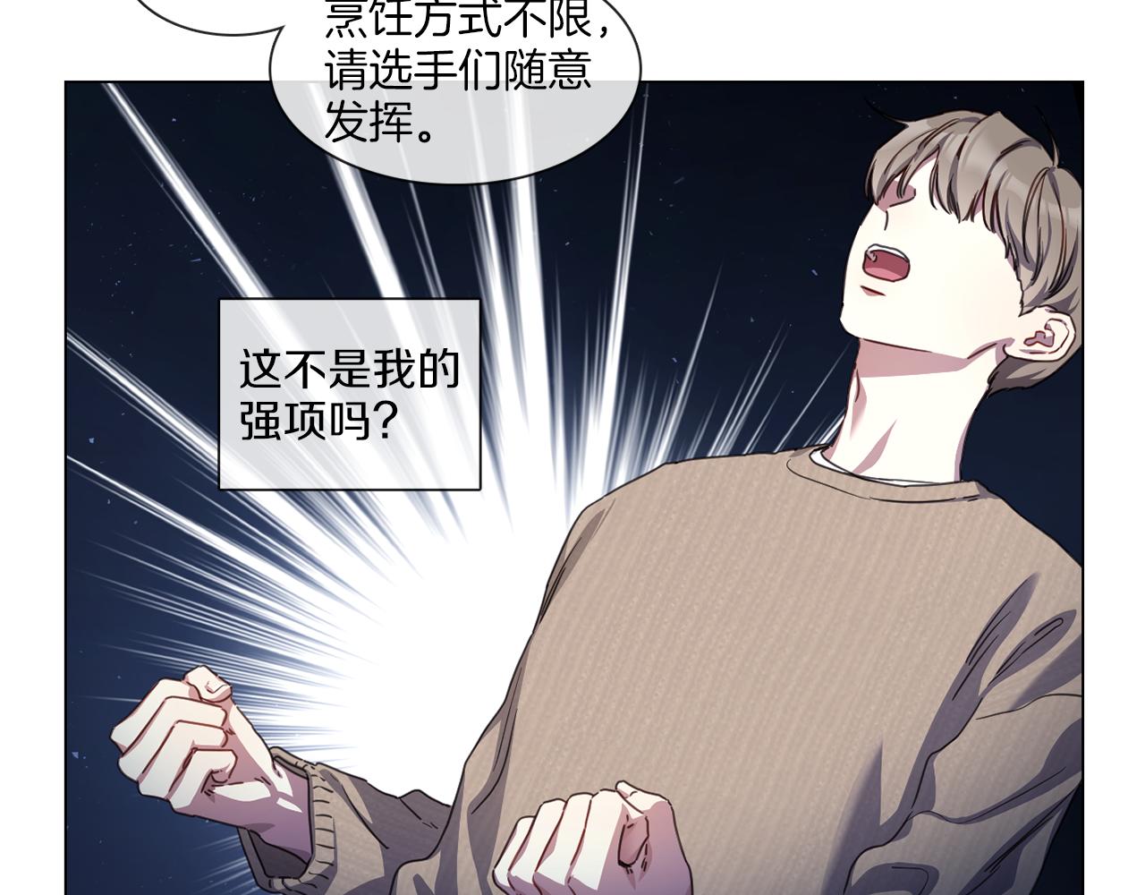 《宅家厨王》第56话 半决赛到来 第17页
