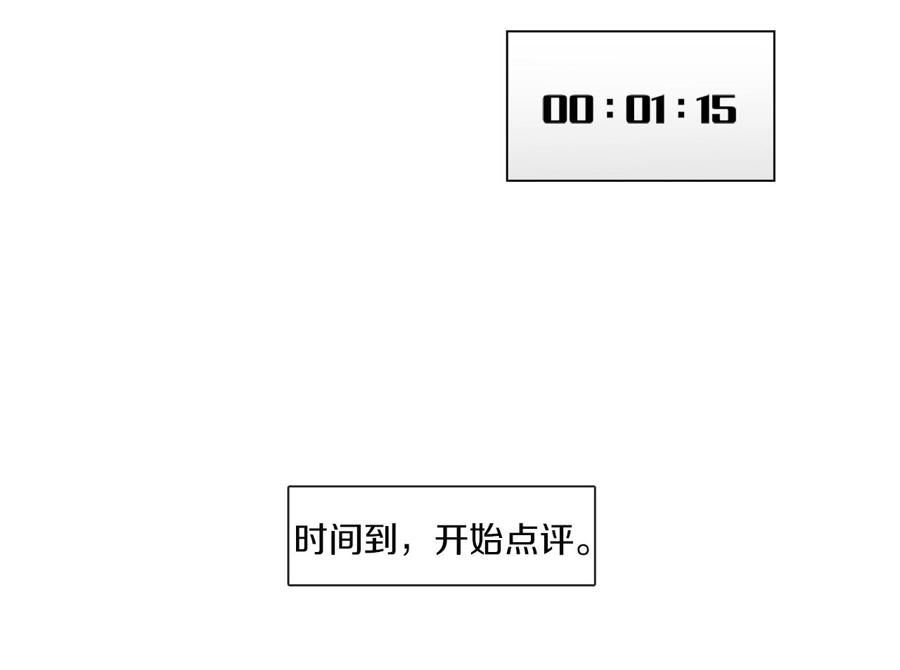 《宅家厨王》第56话 半决赛到来 第24页