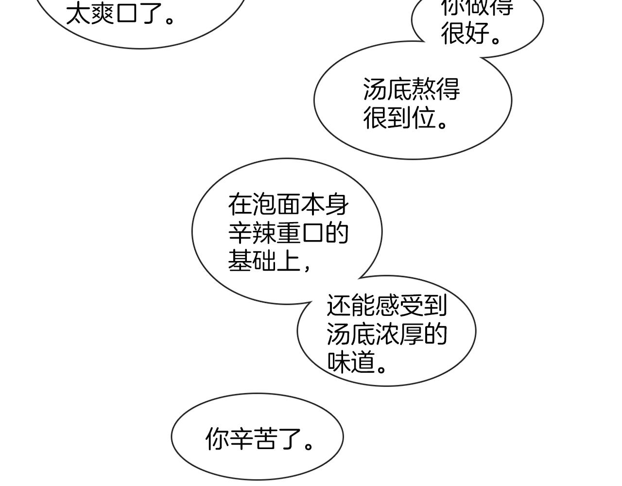 《宅家厨王》第56话 半决赛到来 第26页