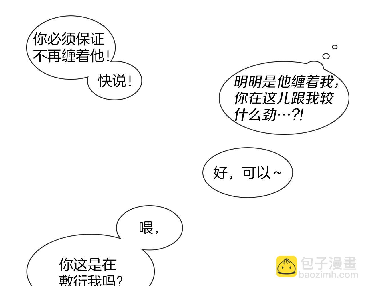 《宅家厨王》第57话 与粉丝对峙 第10页