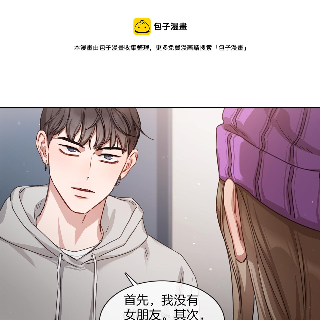 《宅家厨王》第57话 与粉丝对峙 第25页
