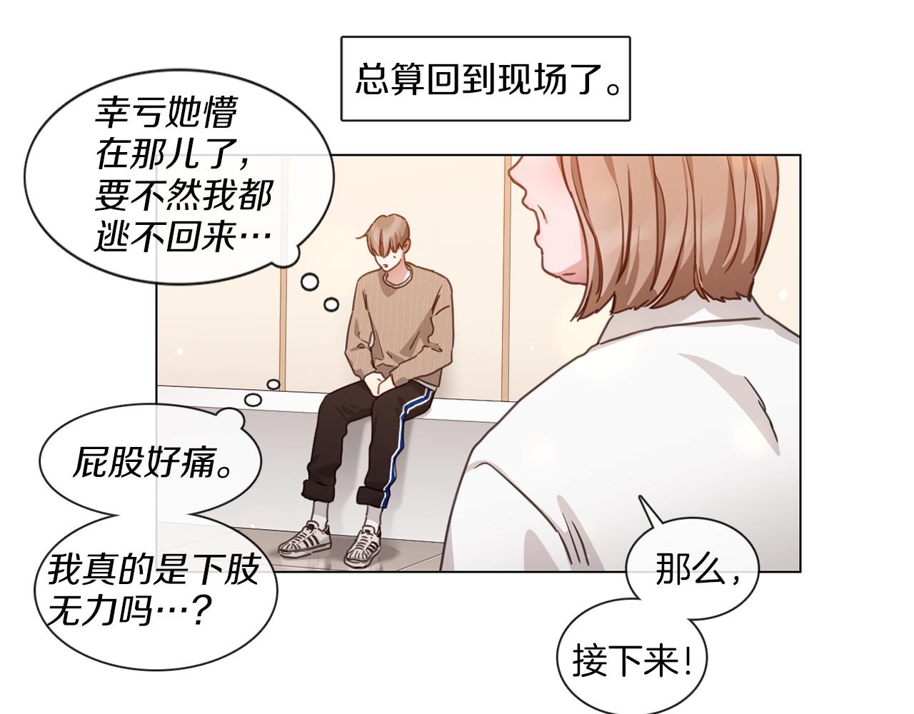《宅家厨王》第57话 与粉丝对峙 第32页