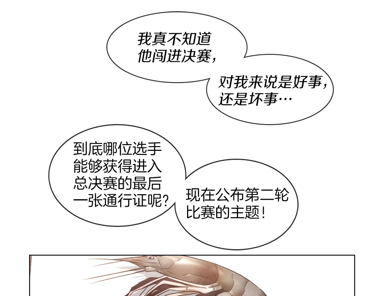 《宅家厨王》第57话 与粉丝对峙 第35页