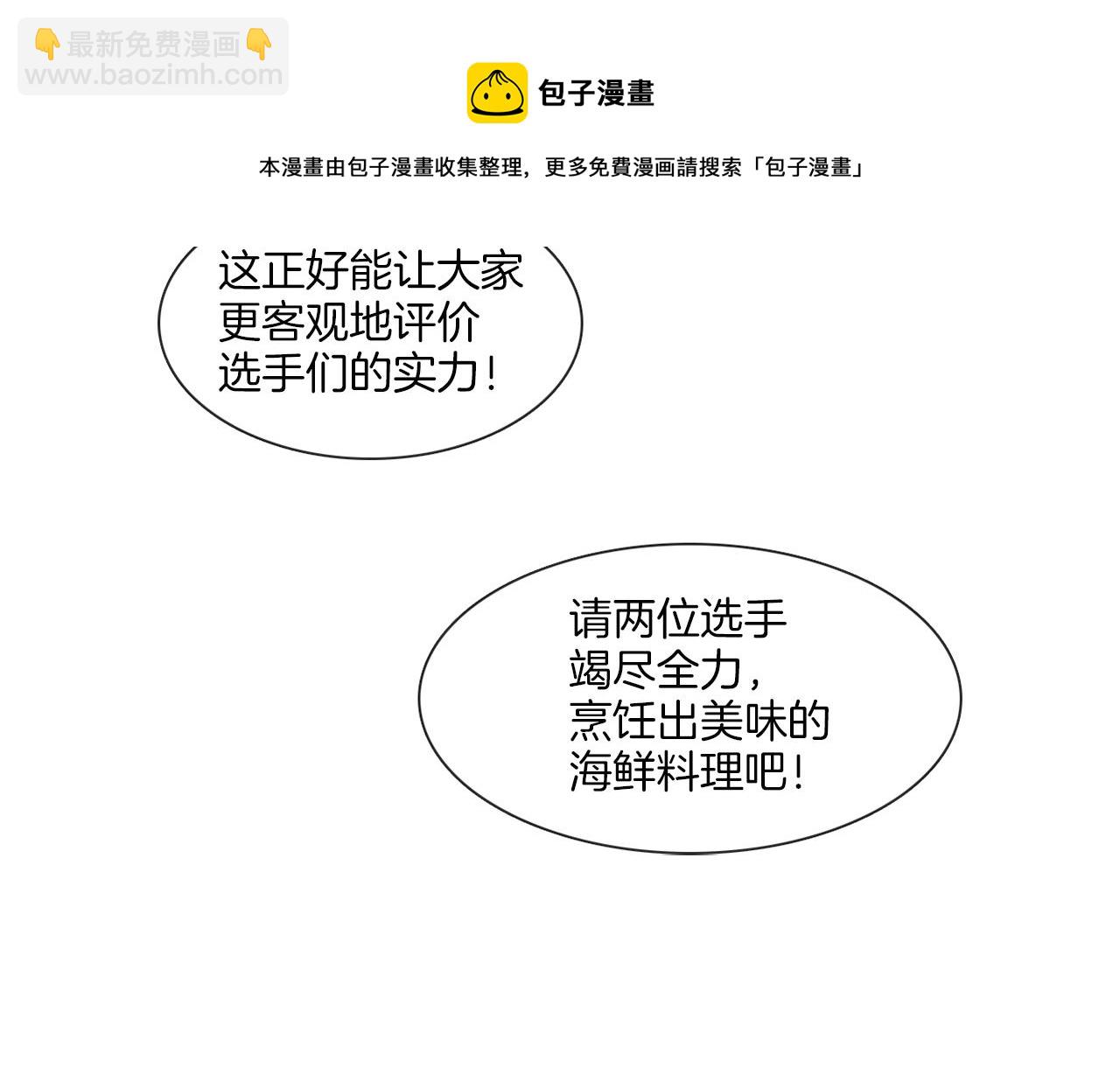 《宅家厨王》第57话 与粉丝对峙 第37页
