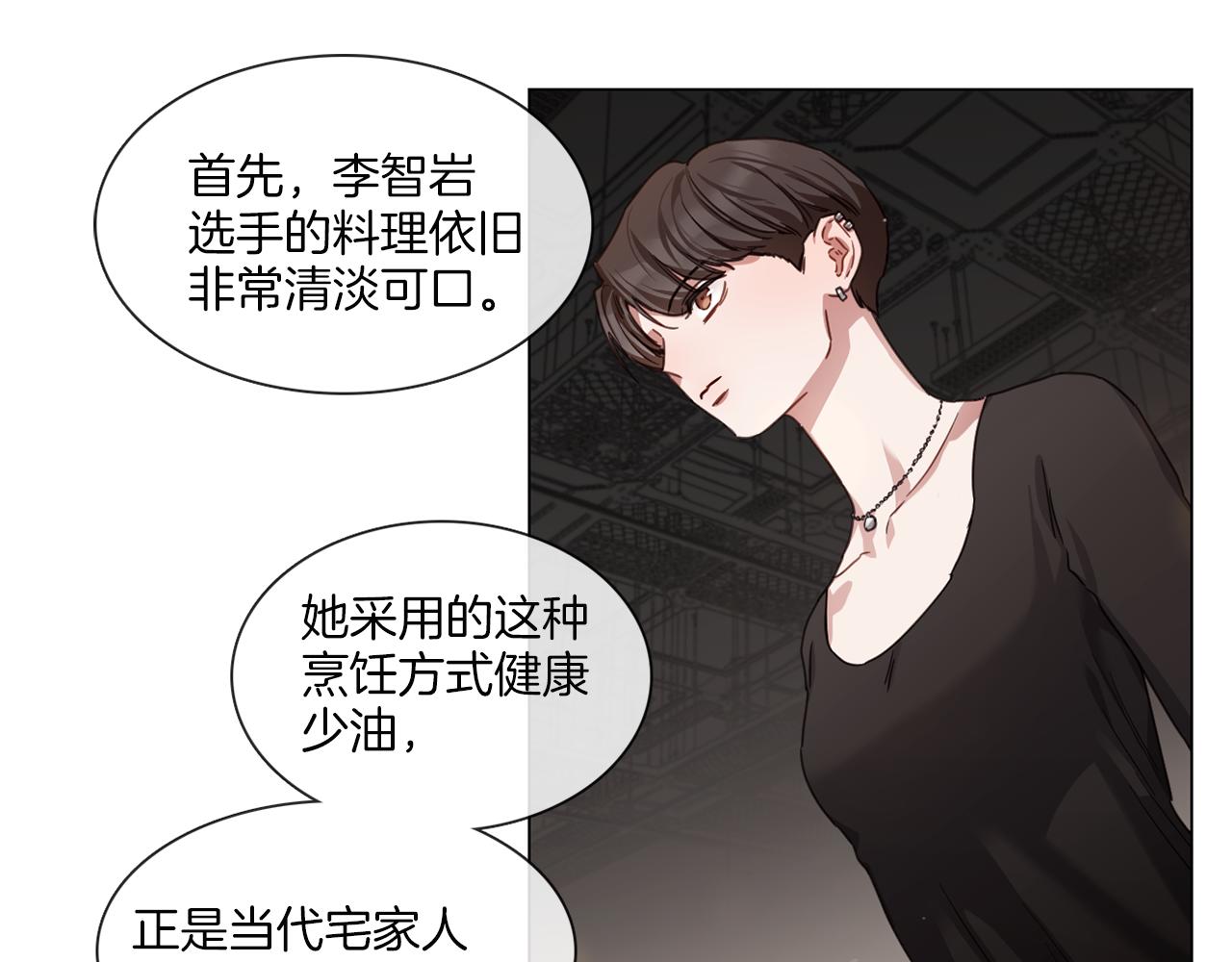 《宅家厨王》第57话 与粉丝对峙 第47页