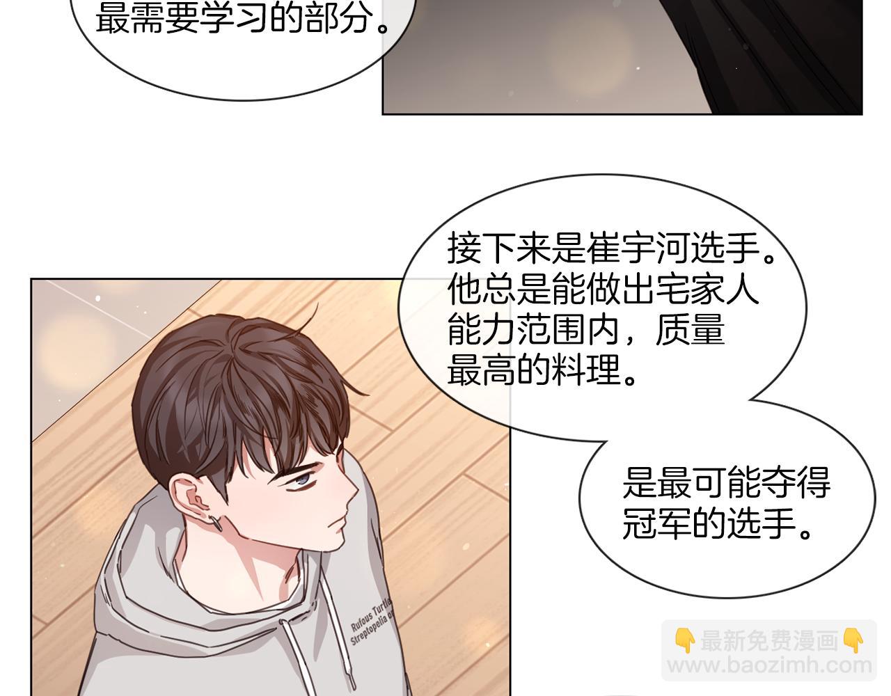 《宅家厨王》第57话 与粉丝对峙 第48页