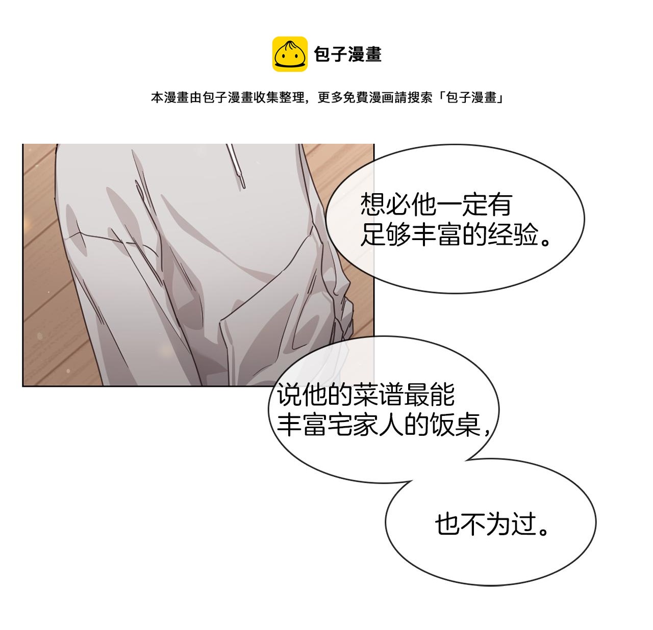 《宅家厨王》第57话 与粉丝对峙 第49页