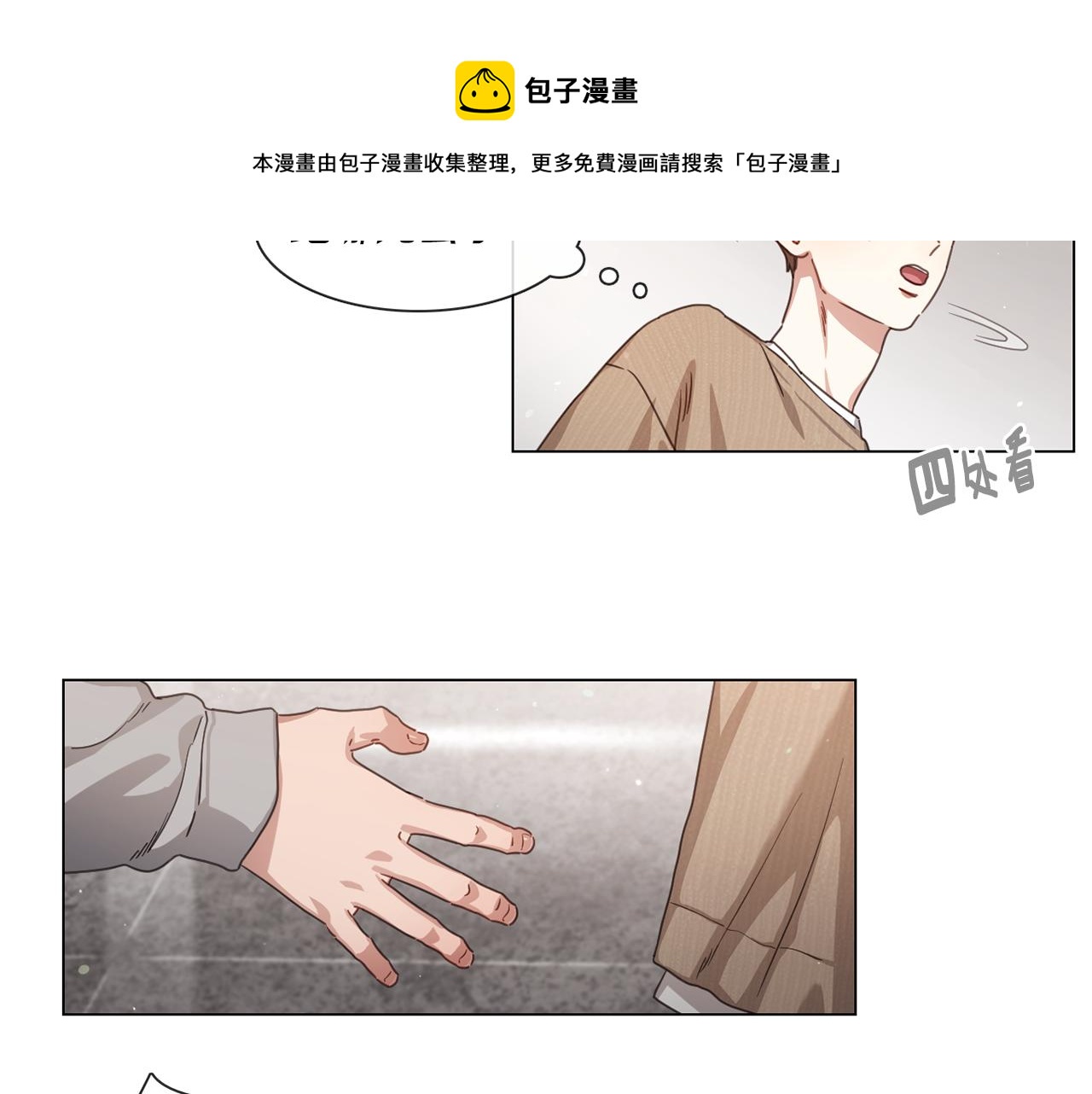 《宅家厨王》第57话 与粉丝对峙 第5页