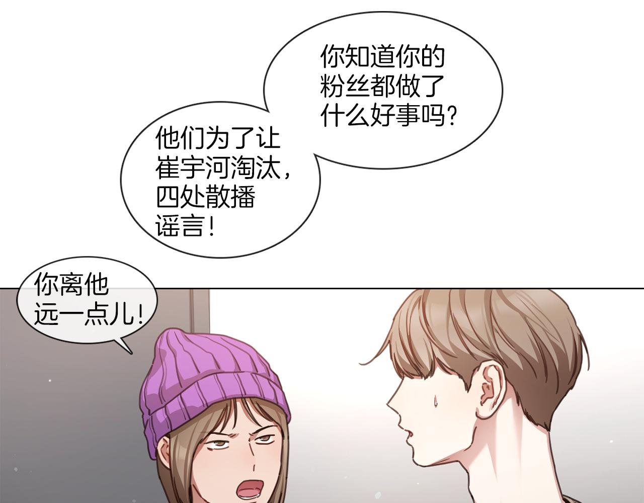 《宅家厨王》第57话 与粉丝对峙 第7页