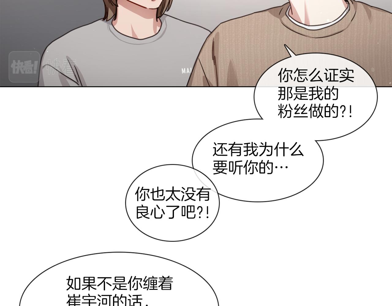 《宅家厨王》第57话 与粉丝对峙 第8页