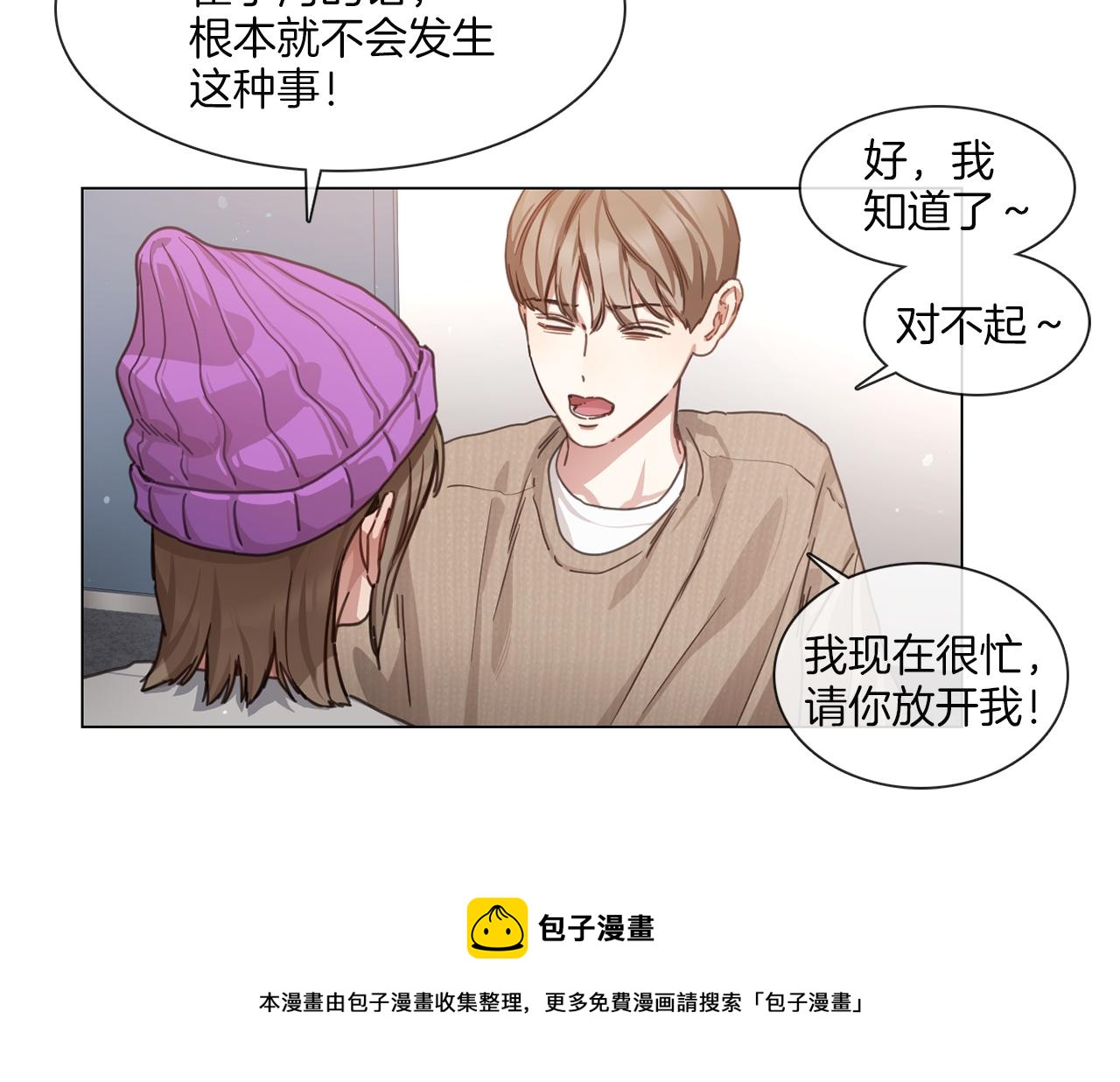《宅家厨王》第57话 与粉丝对峙 第9页