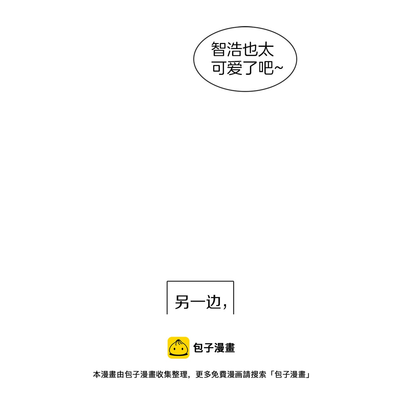《宅家厨王》第58话 聚餐争执 第13页