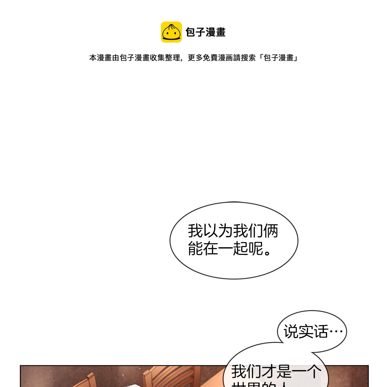 《宅家厨王》第58话 聚餐争执 第25页