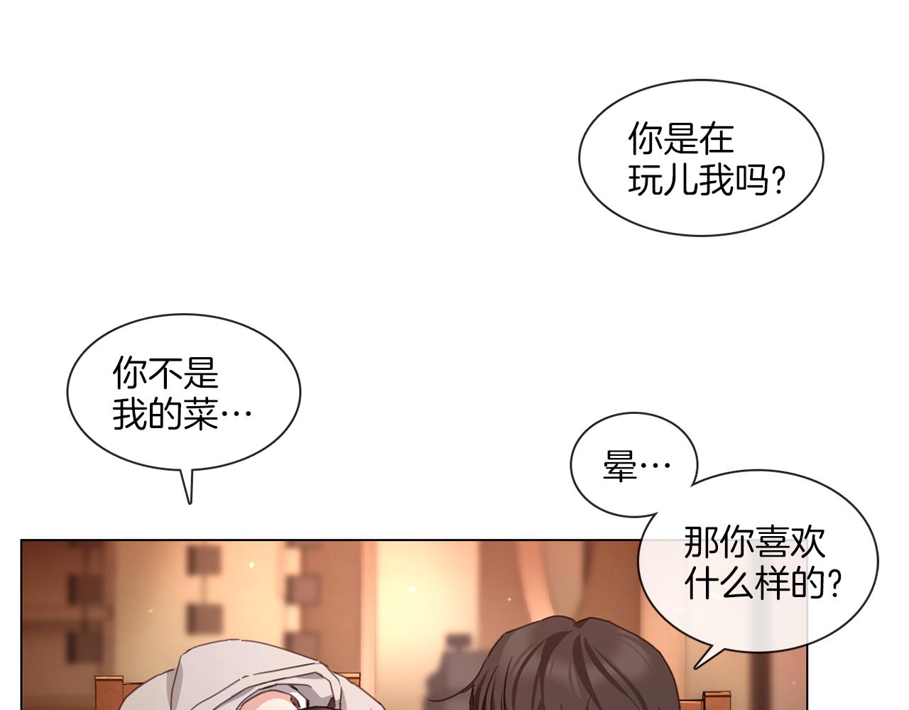 《宅家厨王》第58话 聚餐争执 第28页