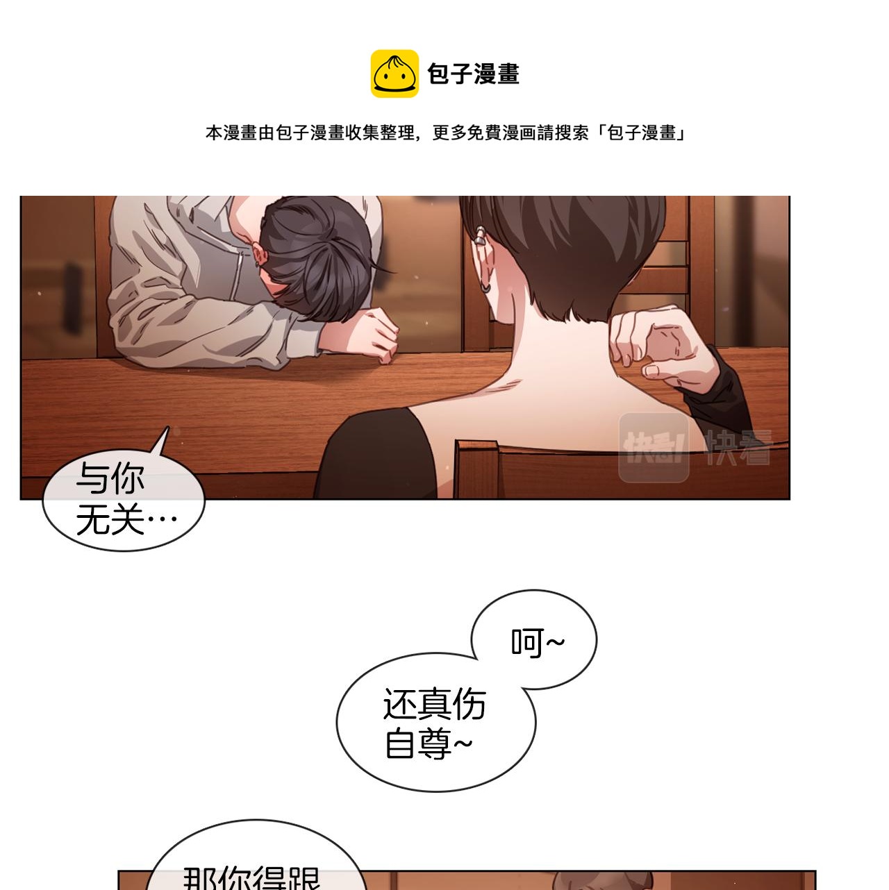 《宅家厨王》第58话 聚餐争执 第29页