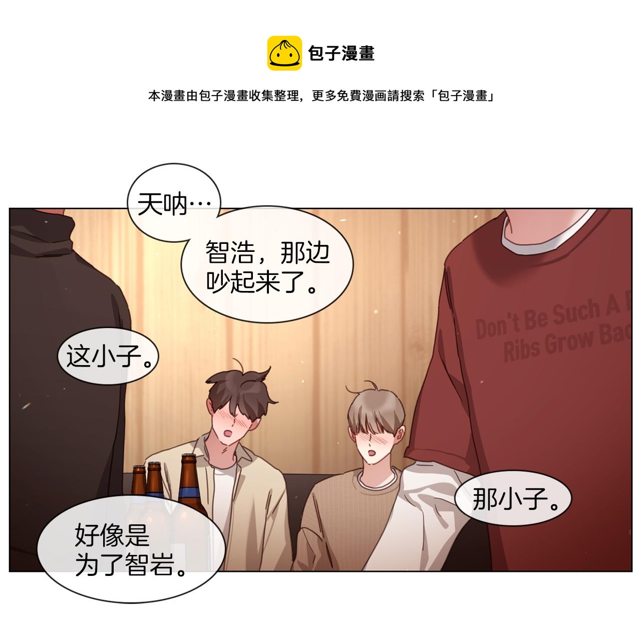 《宅家厨王》第58话 聚餐争执 第33页