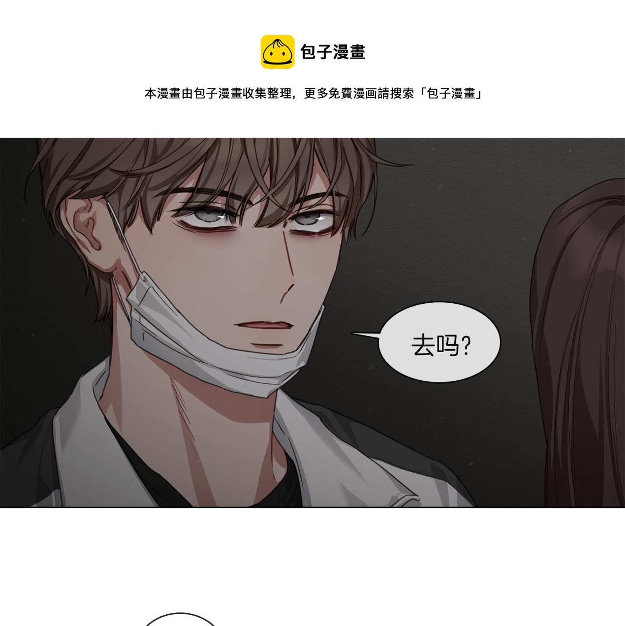 《宅家厨王》第58话 聚餐争执 第5页