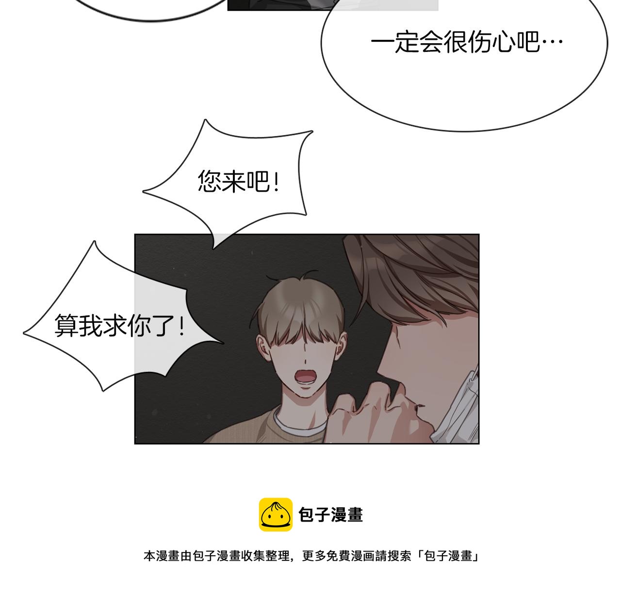 《宅家厨王》第58话 聚餐争执 第9页