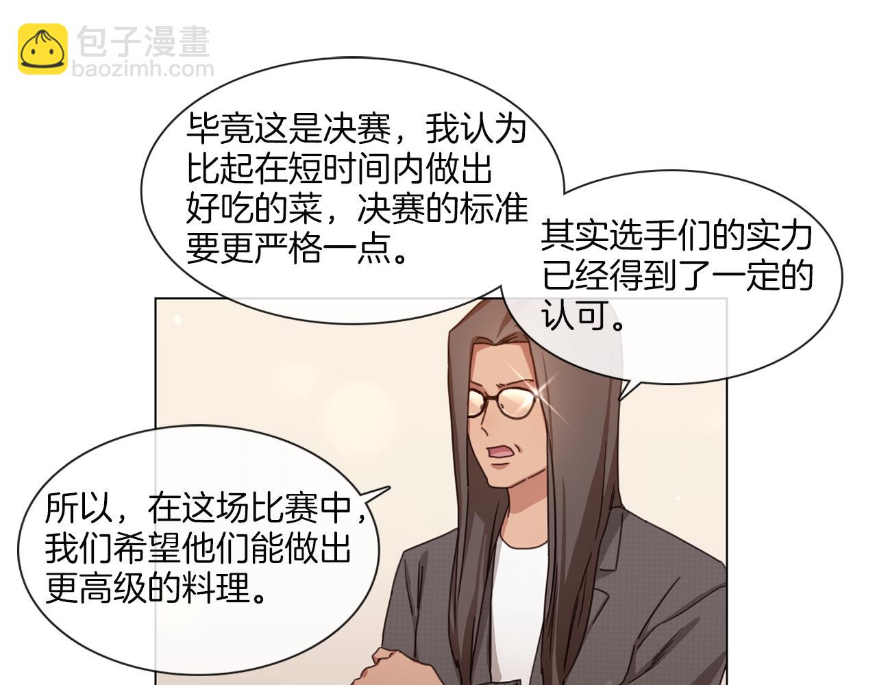 《宅家厨王》第63话 决赛正式开始 第10页