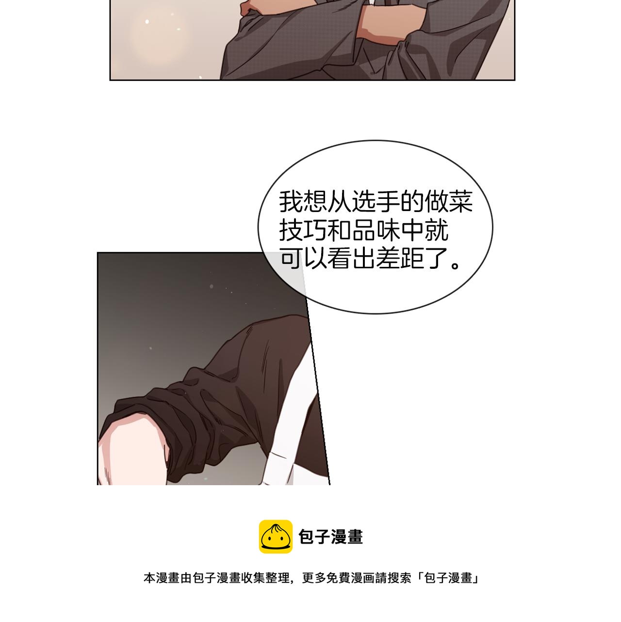 《宅家厨王》第63话 决赛正式开始 第11页