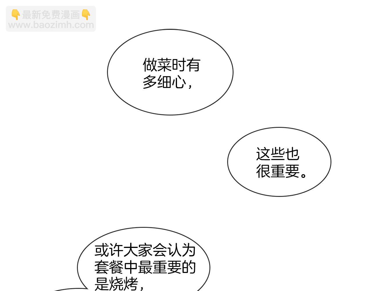 《宅家厨王》第63话 决赛正式开始 第15页