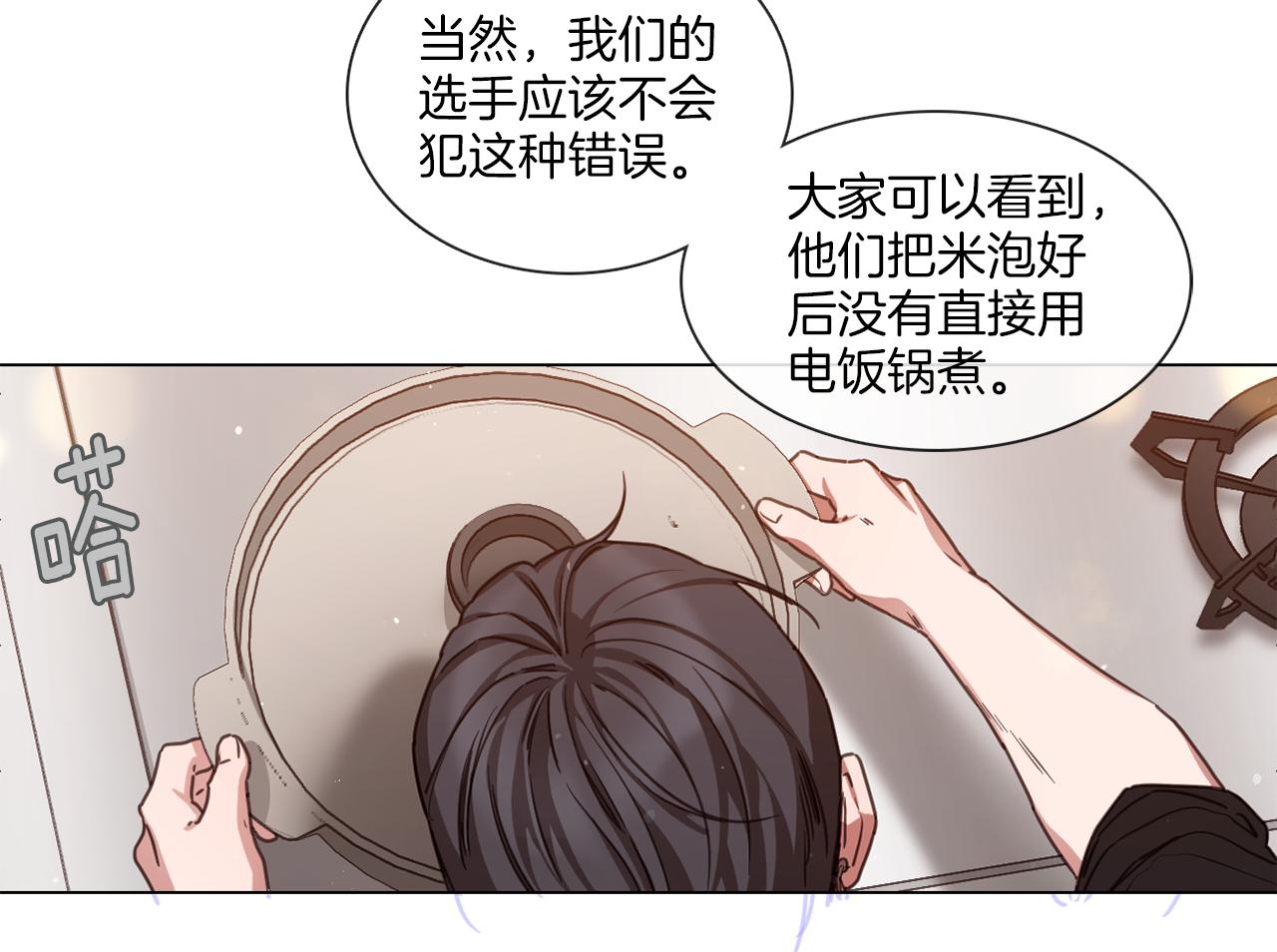 《宅家厨王》第63话 决赛正式开始 第17页