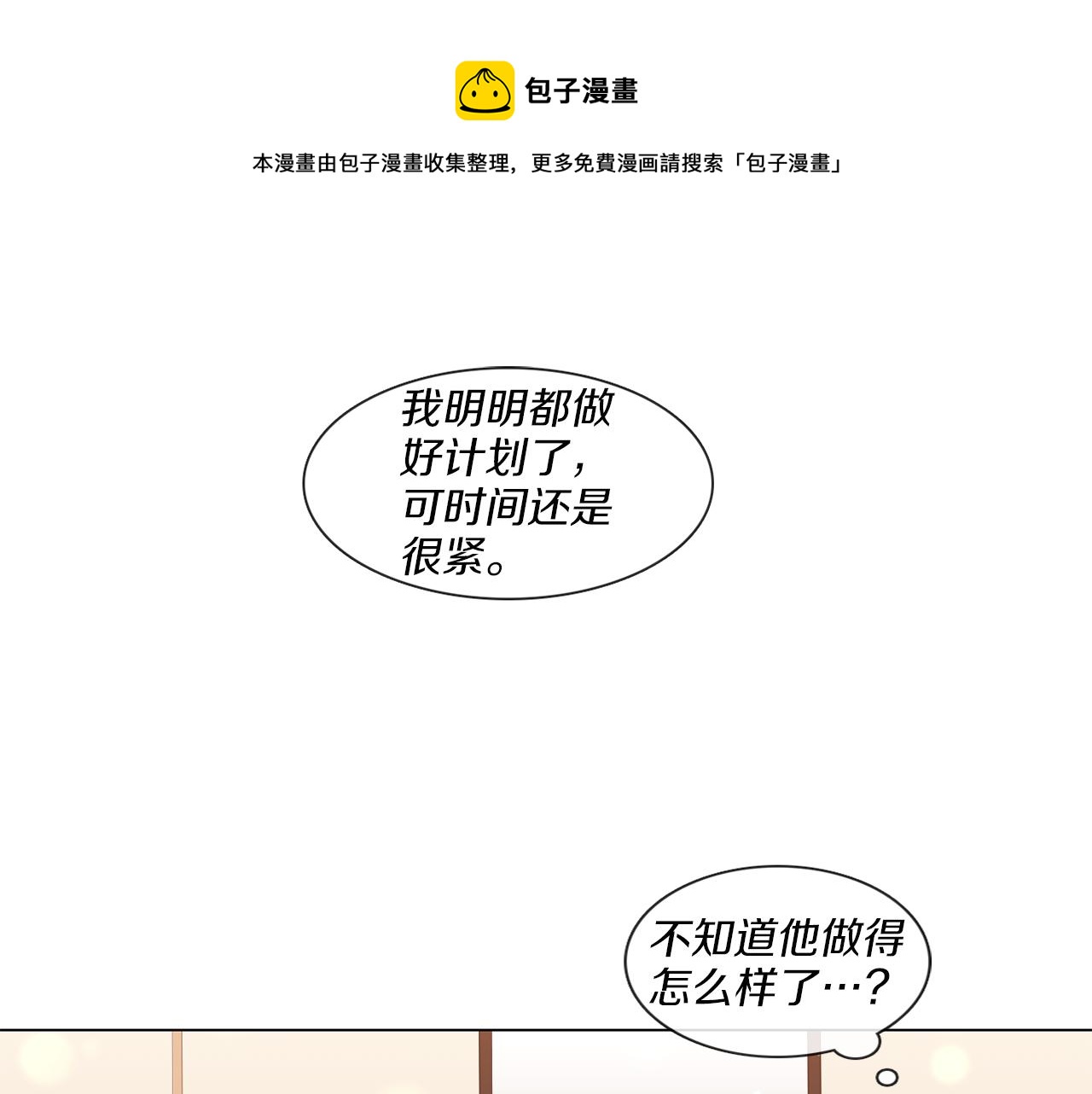 《宅家厨王》第63话 决赛正式开始 第21页
