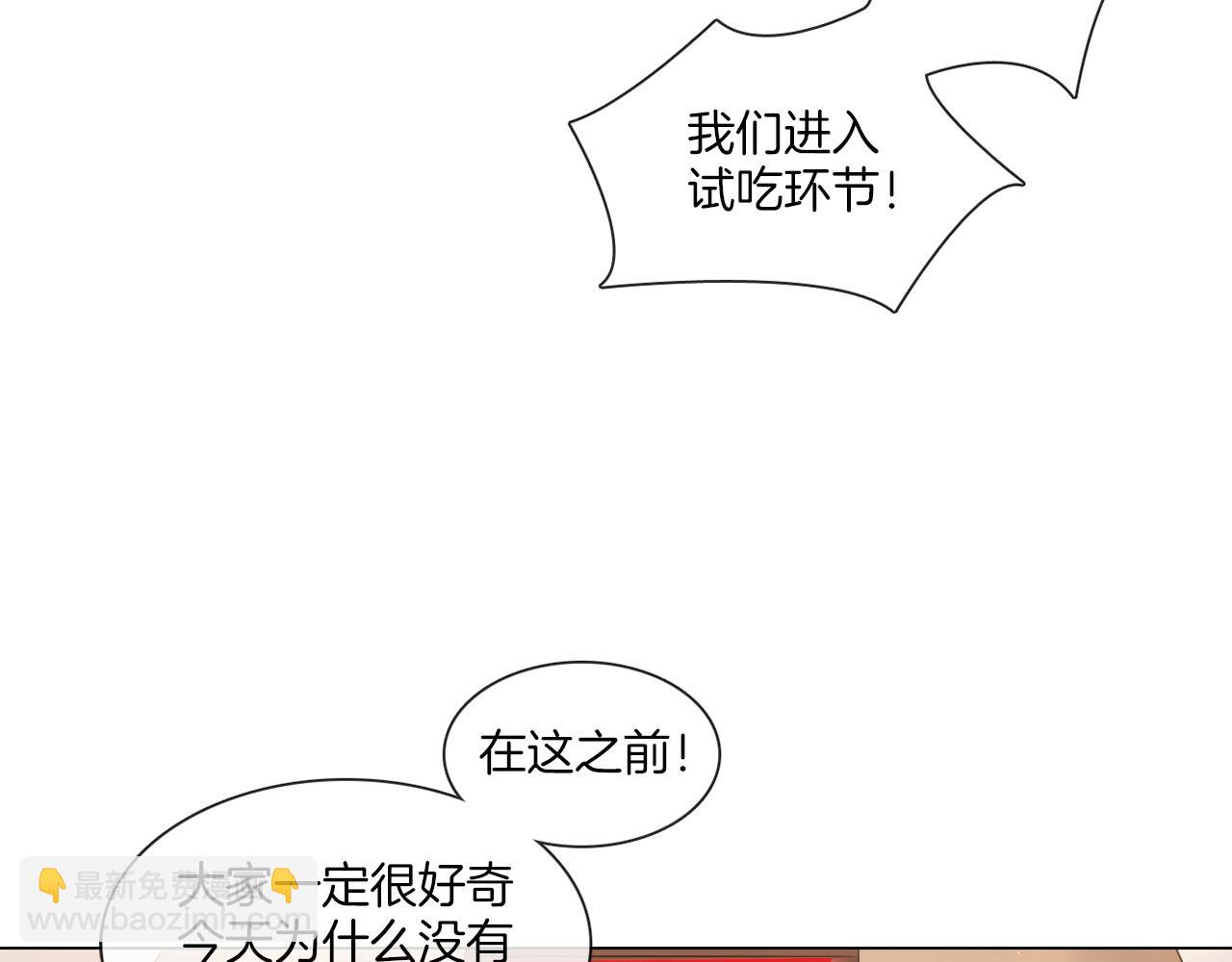 《宅家厨王》第63话 决赛正式开始 第45页
