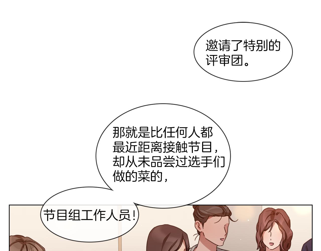 《宅家厨王》第63话 决赛正式开始 第47页