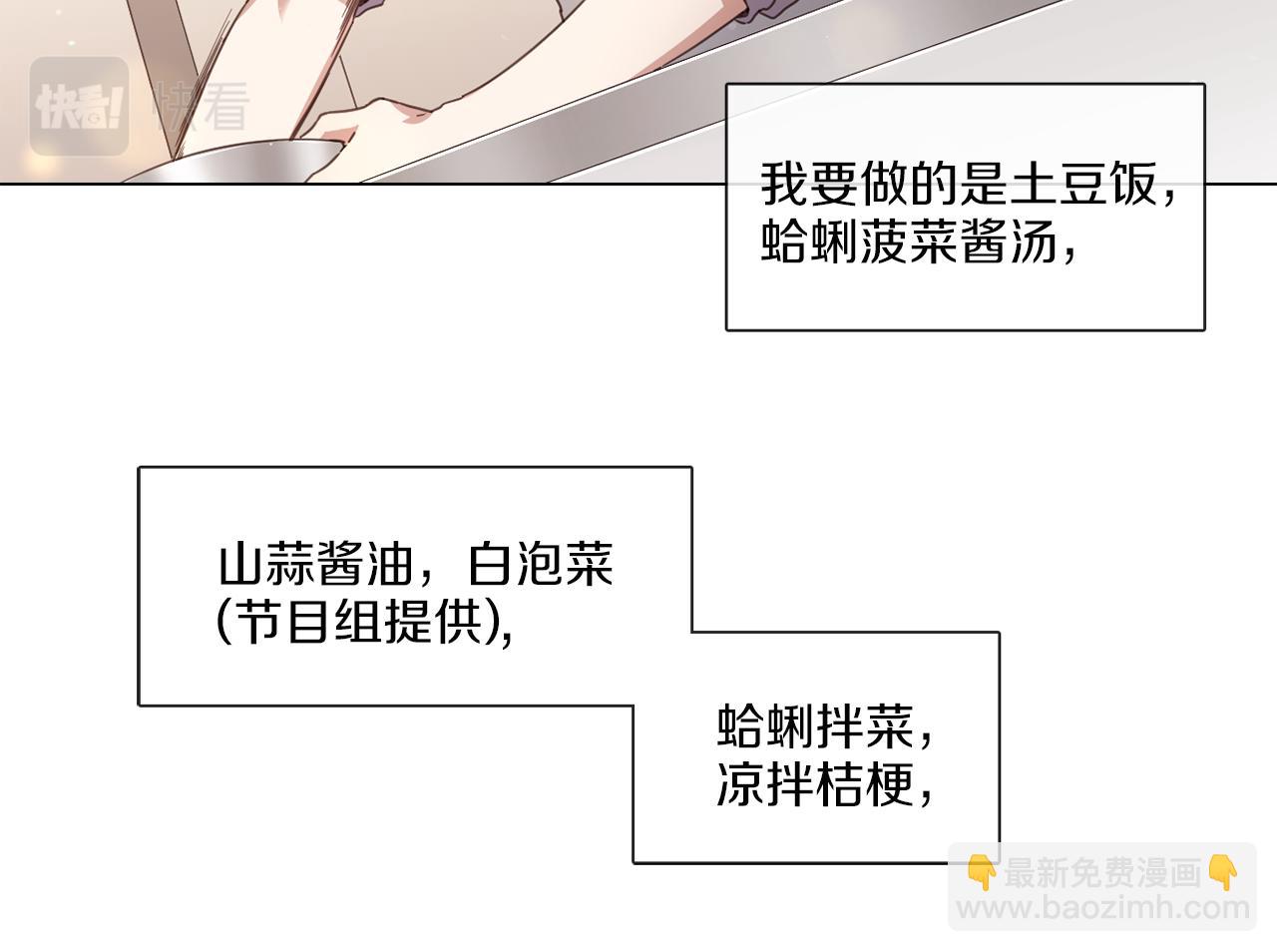 《宅家厨王》第63话 决赛正式开始 第6页