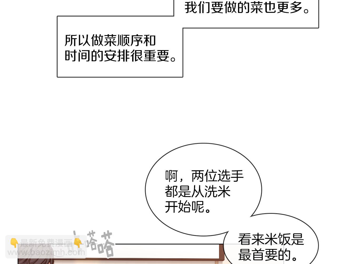 《宅家厨王》第63话 决赛正式开始 第8页