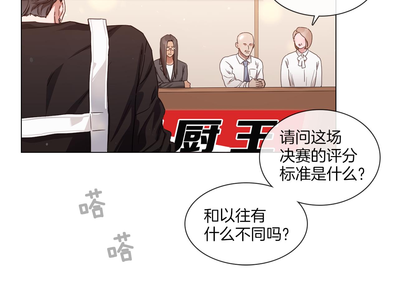《宅家厨王》第63话 决赛正式开始 第9页