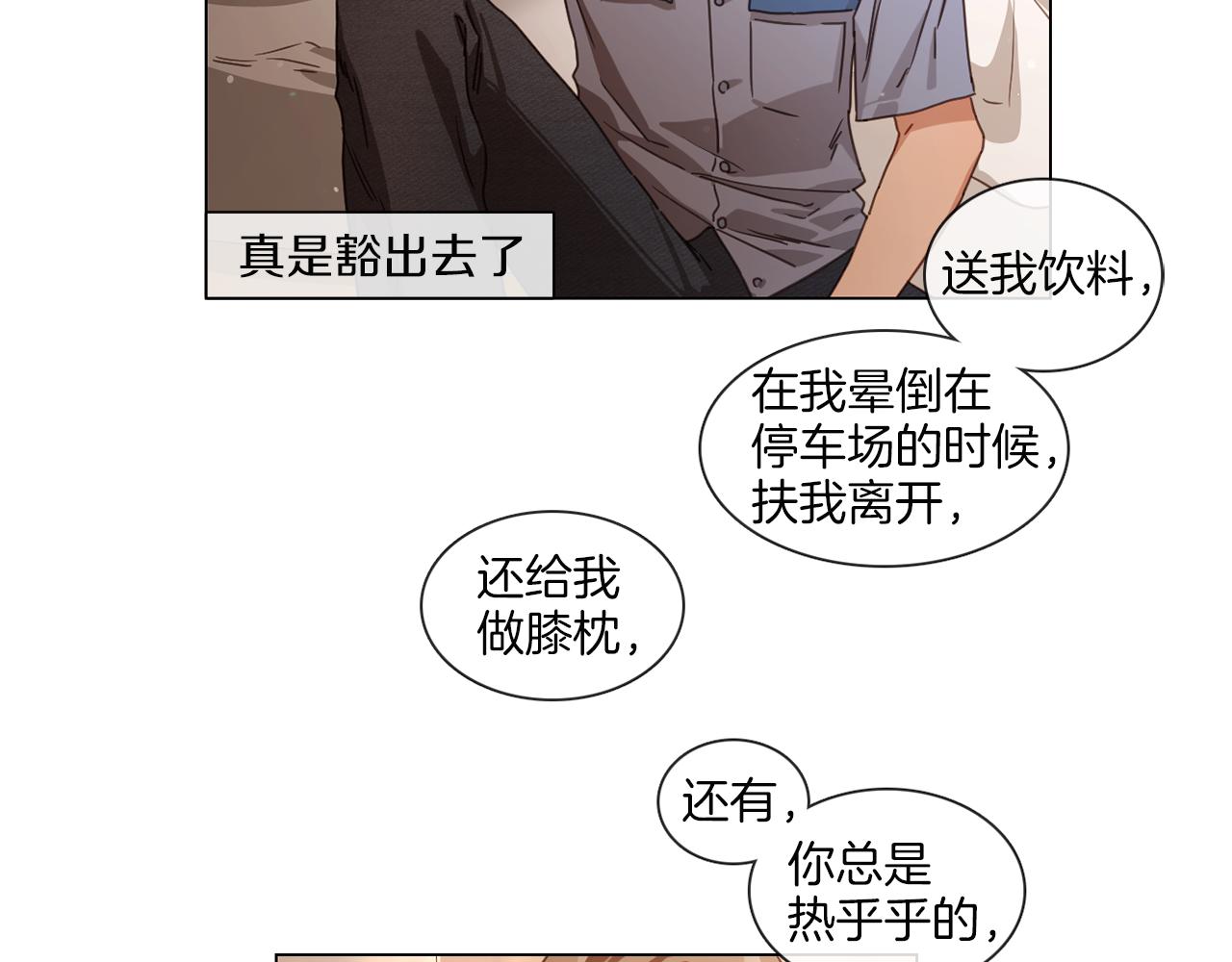 《宅家厨王》第61话 就一次 第20页