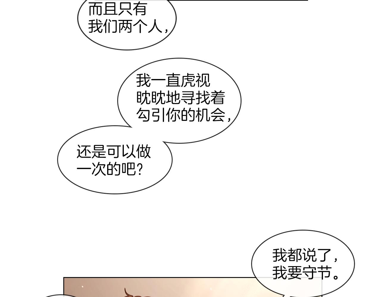 《宅家厨王》第61话 就一次 第23页
