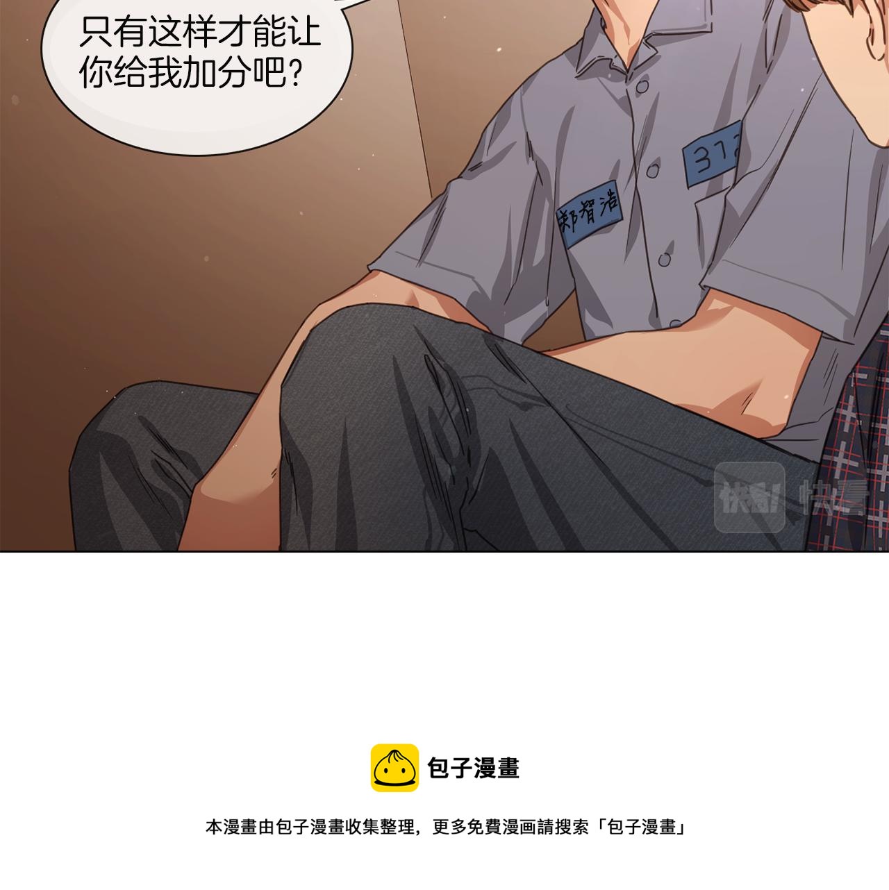 《宅家厨王》第61话 就一次 第5页
