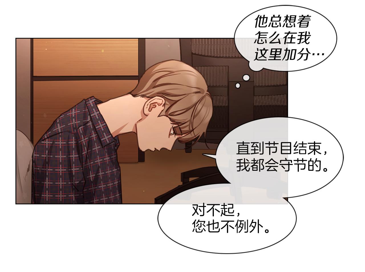 《宅家厨王》第61话 就一次 第6页