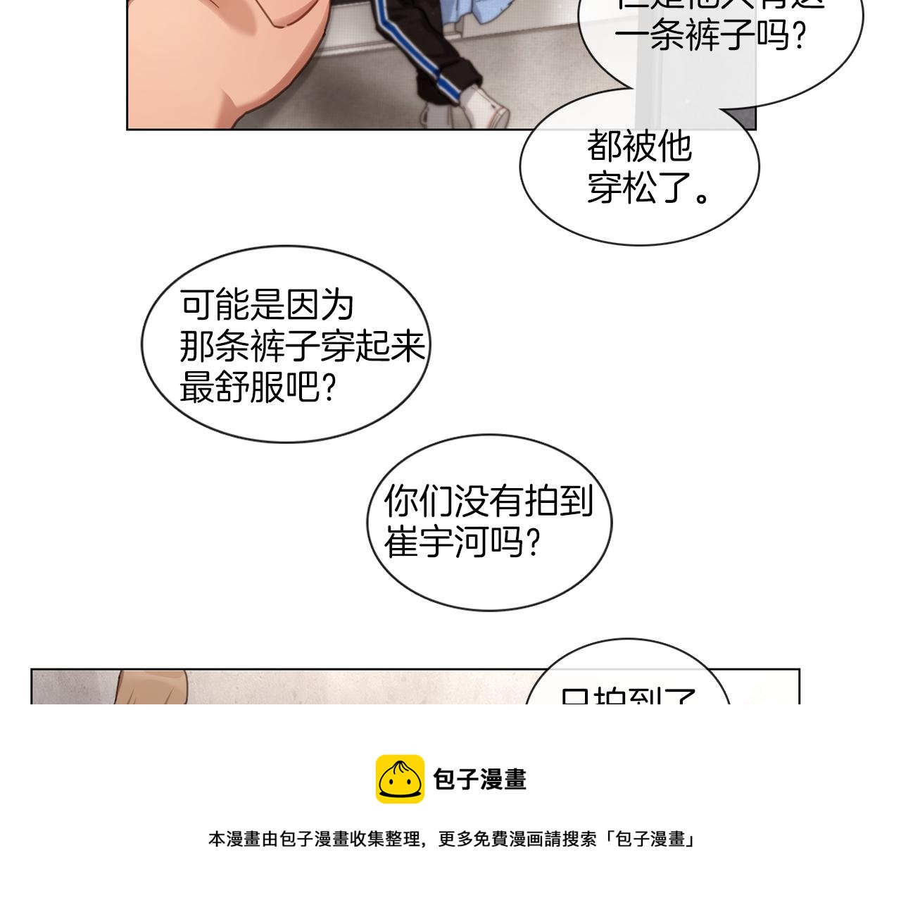 《宅家厨王》第62话 亲友团登场 第5页