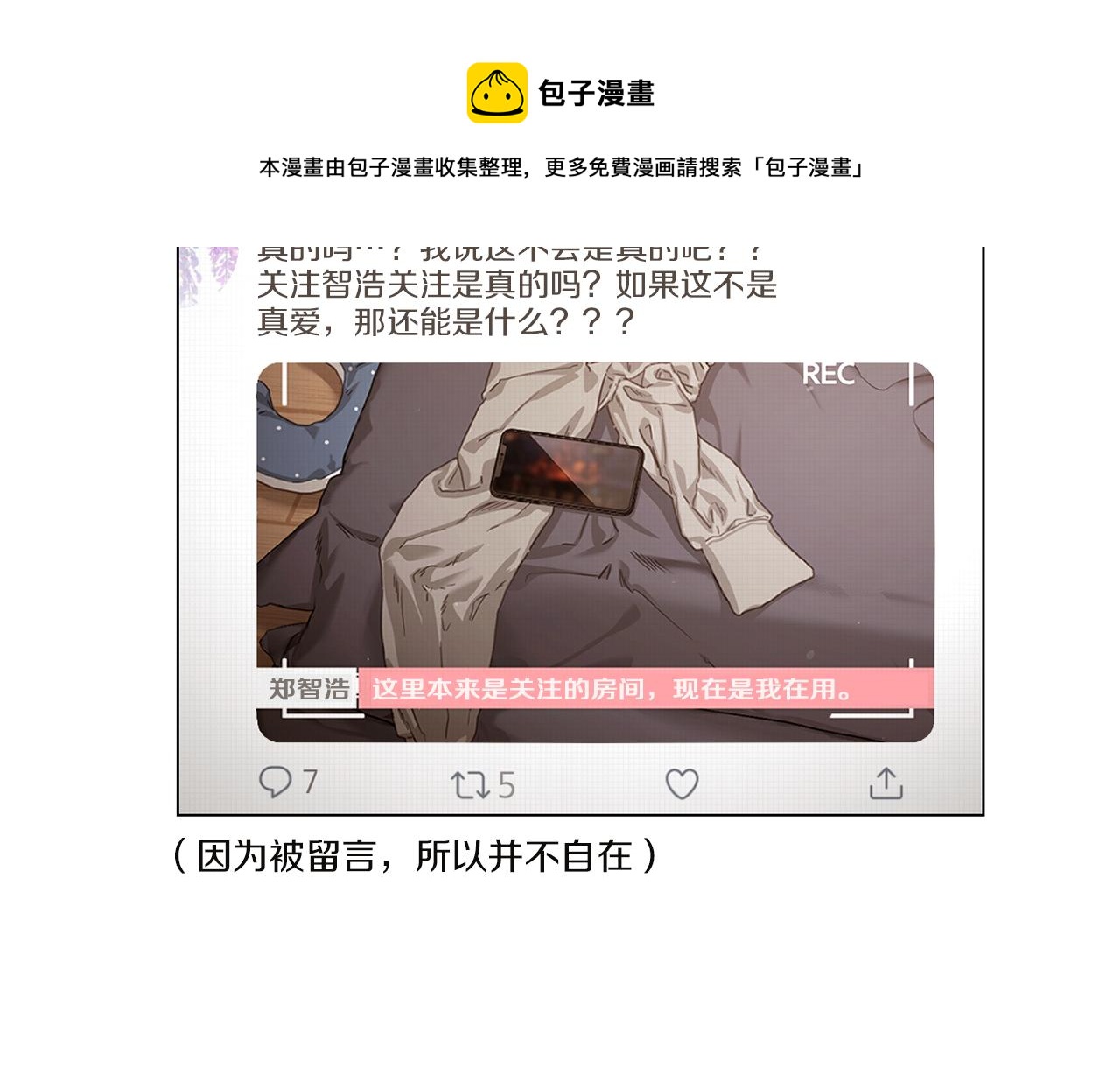 《宅家厨王》第62话 亲友团登场 第9页