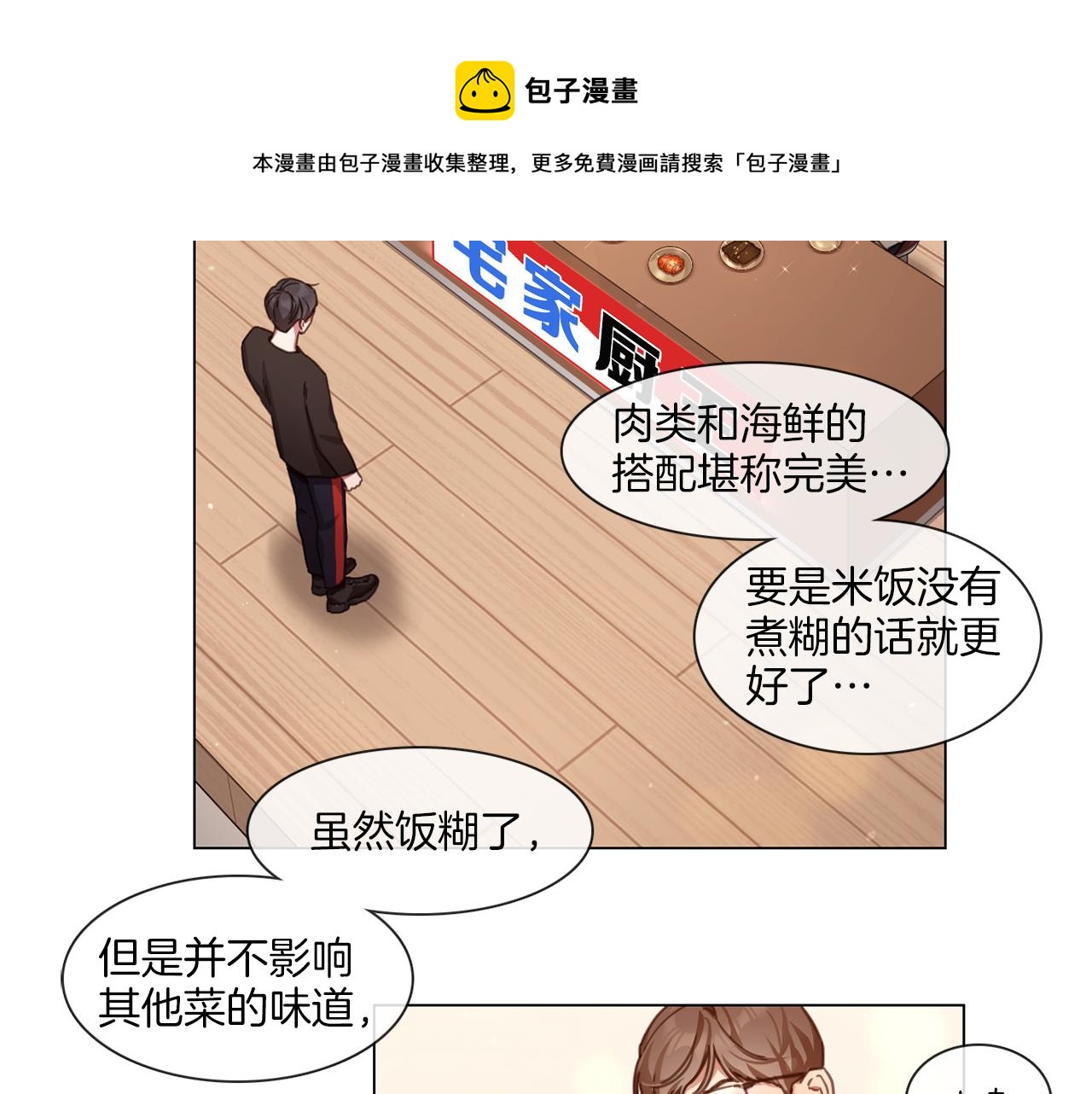 《宅家厨王》第64话 冠军得主 第11页