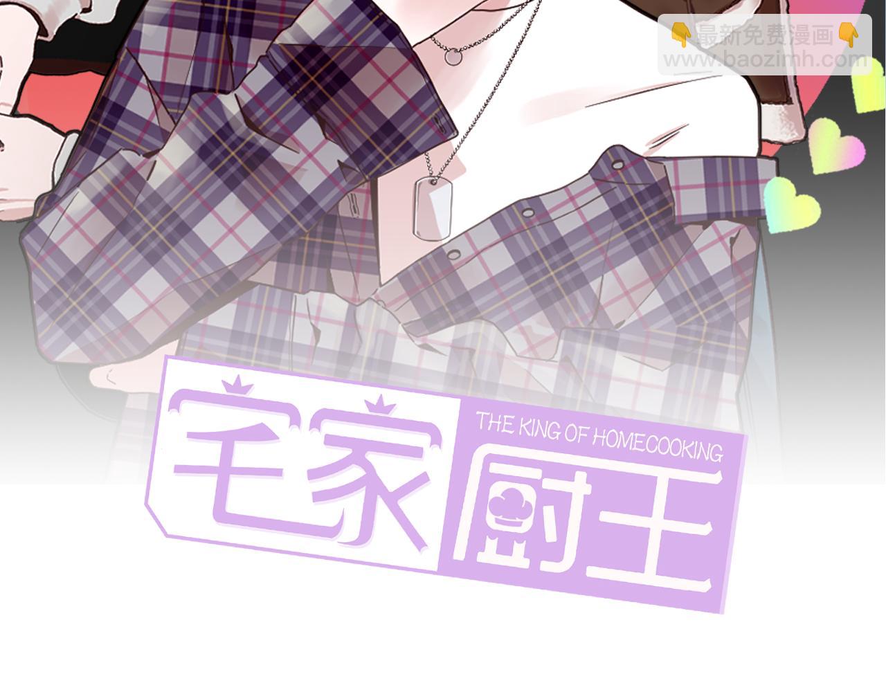 《宅家厨王》第66话 回归生活 第2页