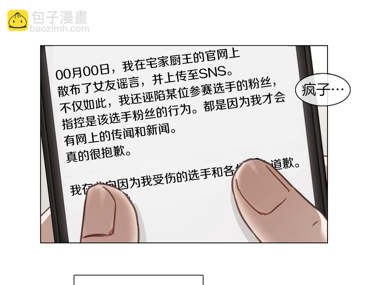《宅家厨王》第66话 回归生活 第39页