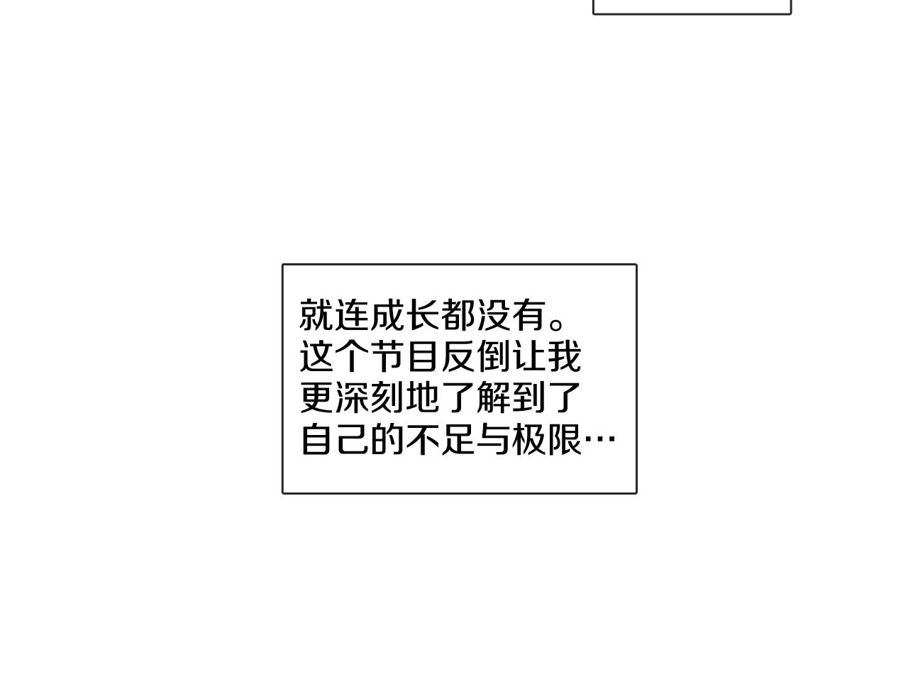 《宅家厨王》第66话 回归生活 第44页