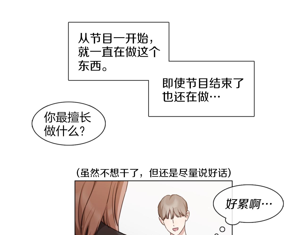 《宅家厨王》第65话 比赛结束 第38页